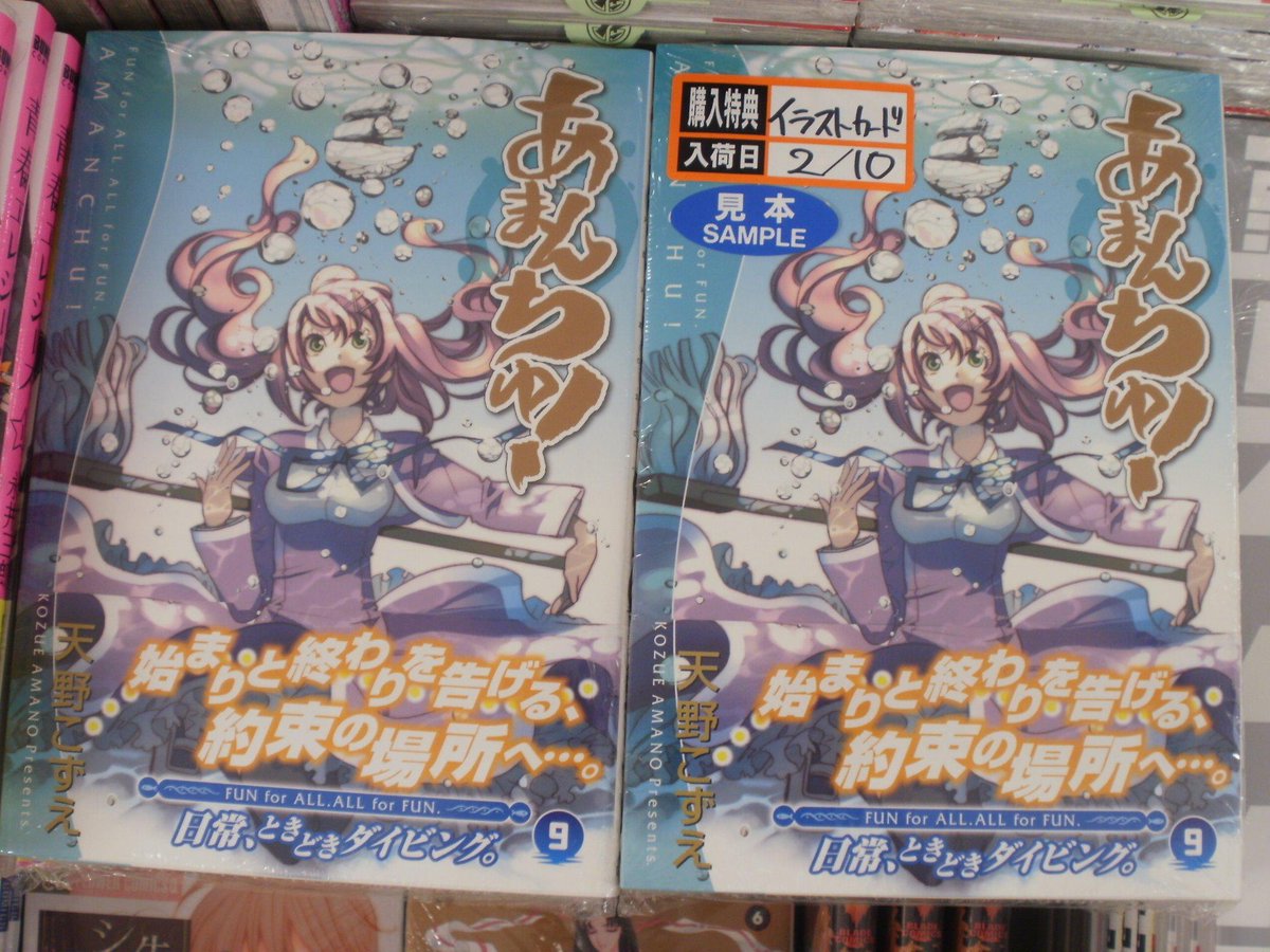 O Xrhsths とらのあな池袋店 女性向商材情報 21 2 17 7f リニューアルop Sto Twitter 池袋店b 新刊情報 天野こずえ先生最新刊 あまんちゅ 9巻発売です 特典は特製イラストカード付 Icカードステッカーがもらえる天野こずえ先生フェアも同時開催して O Xrhsths とらのあな池袋店 女性向商材情報 21 2 17 7f リニューアルop Sto Twitter 池袋店b 新刊情報 天野こずえ先生最新刊 あまんちゅ 9巻発売です 特典は特製イラストカード付 Icカードステッカーがもらえる天野こずえ先生フェアも同時開催して