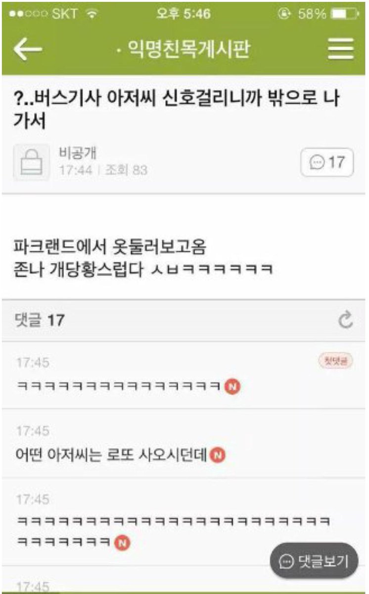 헐ㅋㅋㅋRT <a href="/gimseung/">짐승 태</a>: 버스기사님 신호대기중 잠깐ㅋㅋㅋ