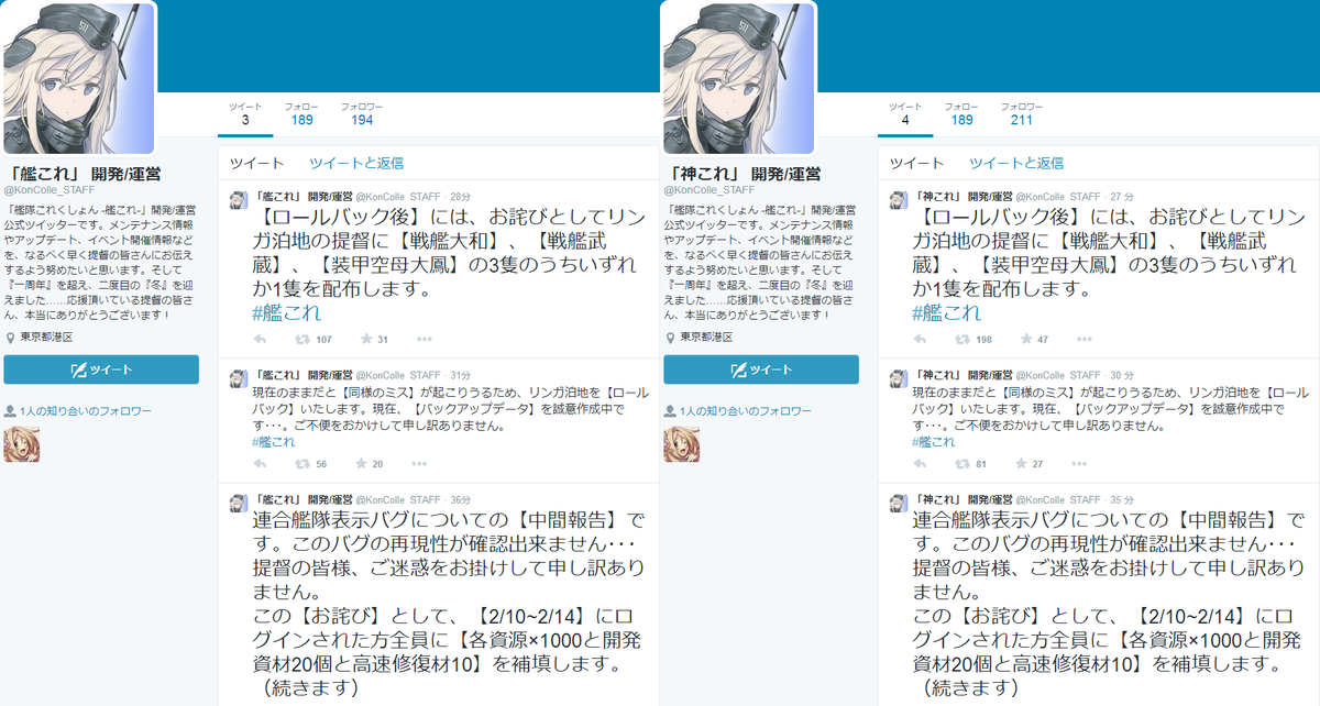 艦これ運営の偽物が大破不具合検証と対応の偽情報を流布 Togetter 艦これ運営の偽物が大破不具合検証と対応の偽情報を流布 Togetter