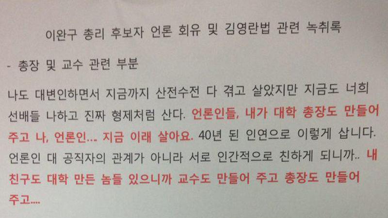 총리 후보자와 기자들의 대화라기보다는 동네 '노는 형'들의 상스런 말 같군요(기사 안에 전문 있음) vop.co.kr/A00000847601.h…