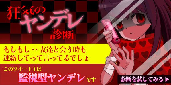 تويتر 豊巳ｕ 皿 ｕ على تويتر 私は 監視型ヤンデレ だった みんなはどんなヤンデレだった ヤンデレ度57 T Co Hcaa5fnzlv Android T Co 30qw7qwrvq Ios T Co Zz8z7qicou
