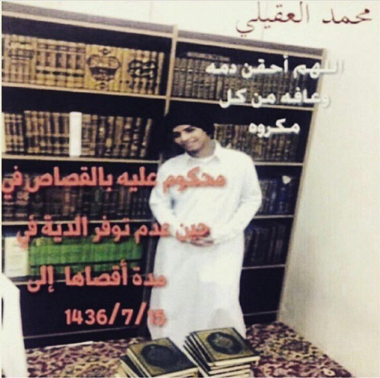 GmailLoolah's tweet photo. #عتق_رقبة_محمد_العقيلي  اللهم سخر له من عبادك من يفرج كربته http://t.co/grtImavE7G