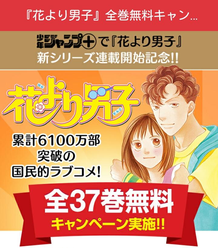 少年ジャンプ J 更新情報 本日は れっつ ハイキュー マイアニマル 猫田びより 復刻連載one Piece さらにj にて神尾葉子による 花のち晴れ 連載決定 花男nextシーズンとなる今作を記念して 花より男子 全巻無料配信開始 Http 少年ジャンプ J 更新情報 本日は れっつ ハイキュー マイアニマル 猫田びより 復刻連載one Piece さらにj にて神尾葉子による 花のち晴れ 連載決定 花男nextシーズンとなる今作を記念して 花より男子 全巻無料配信開始 Http