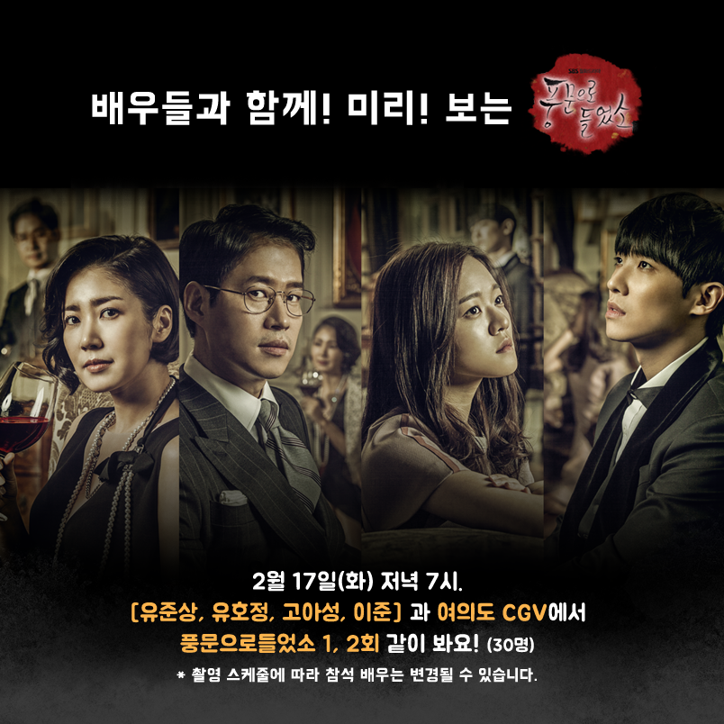 dodreamjoon's tweet photo. "@sbspoongmoon: 팬 시사회가 있다는 소식을 #풍문으로들었소 ~ 배우들과 1,2회 미리 볼 사람 모여라♬ RT 후 자신의 트위터에 해시태그 #풍문으로들었소 와 함께 정답을 남기면 참여 완료! http://t.co/CqHPApKCHL"