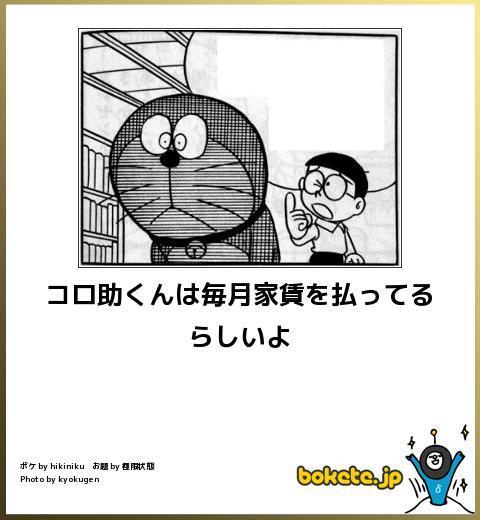 ウケる 最高のドラえもんのボケ集 Doraemonboke56 Twitter