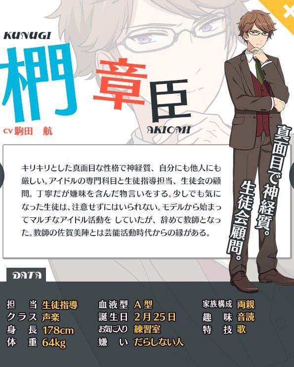 駒田航 Na Tviteru 情報解禁 アプリ あんさんぶるスターズ にて 椚章臣先生の声を担当させて頂きました キラキラ生徒も良いけれど 元アイドル ドs教師もよろしくお願いします Http T Co Ukbl4h5vmy あんスタ Http T Co H84bjkuaca 駒田航 Na Tviteru 情報解禁 アプリ あんさんぶるスターズ にて 椚章臣先生の声を担当させて頂きました キラキラ生徒も良いけれど 元アイドル ドs教師もよろしくお願いします Http T Co Ukbl4h5vmy あんスタ Http T Co H84bjkuaca