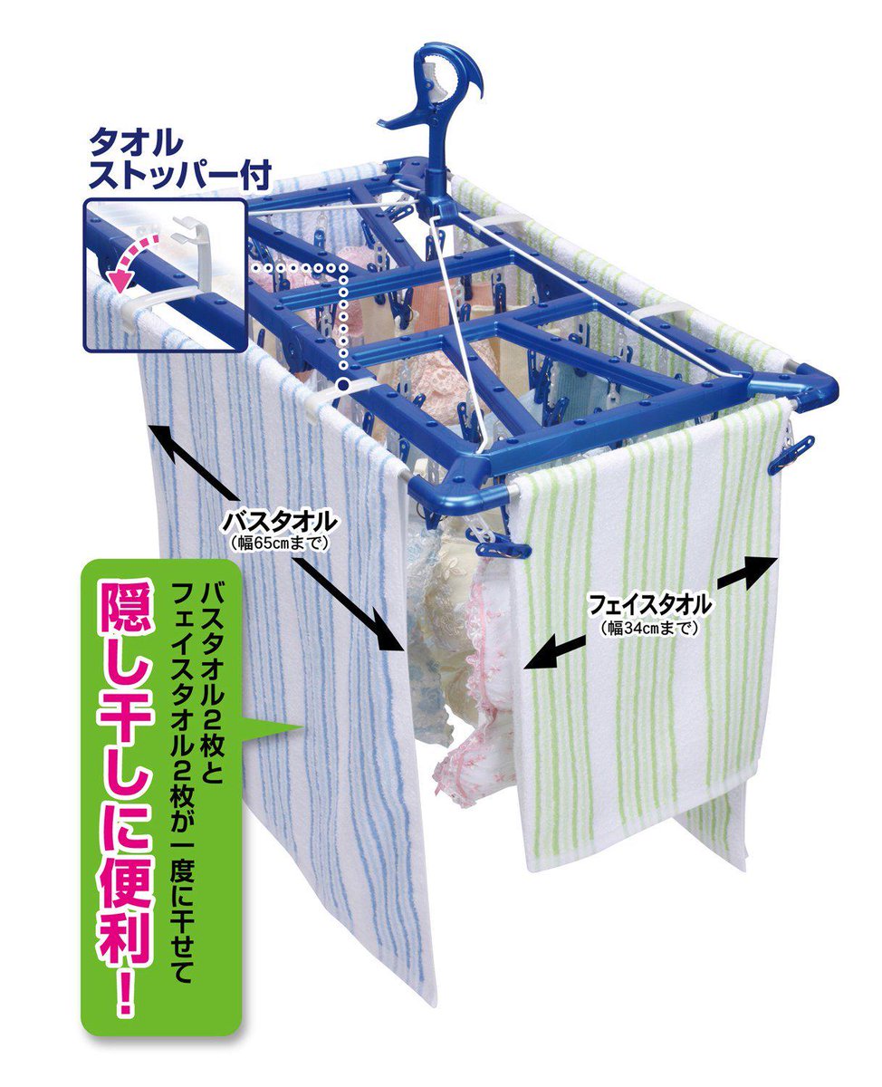Amazon Jp アマゾン サッとらくらくバスタオルが干せる ハンガー周囲にバスタオルやフェイスタオルを干すことができ 見られたくない洗濯物の隠し干しが可能 タオルで隠し干しハンガーはこちら Http T Co Gdruzaprm8 Http T Co m6zylser