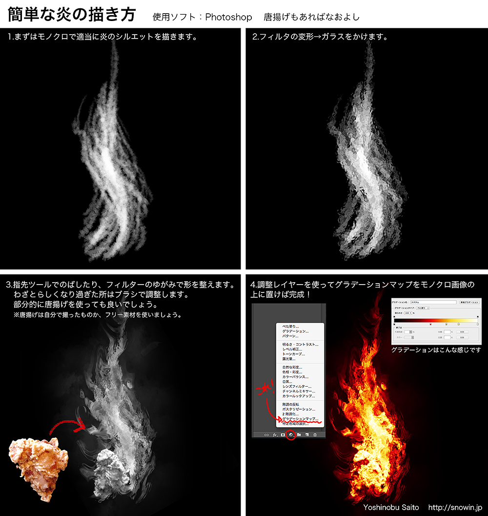 りろ على تويتر Yonyon76 さきほど投稿した骸骨剣士のイラストの流れで Photoshopを使用して比較的簡単に炎を描く方法を作ってみました もし良かったら試してみて下さい Http T Co Nkl3wzgjch 唐揚げｗｗ