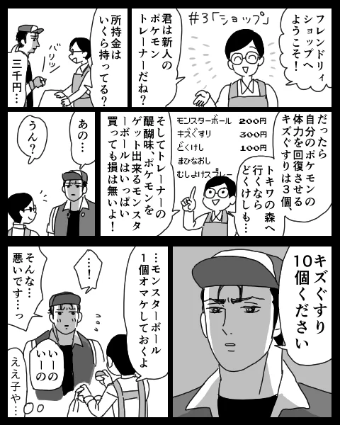 須郷徹平(10)がポケモンマスターを目指す話　その３ 