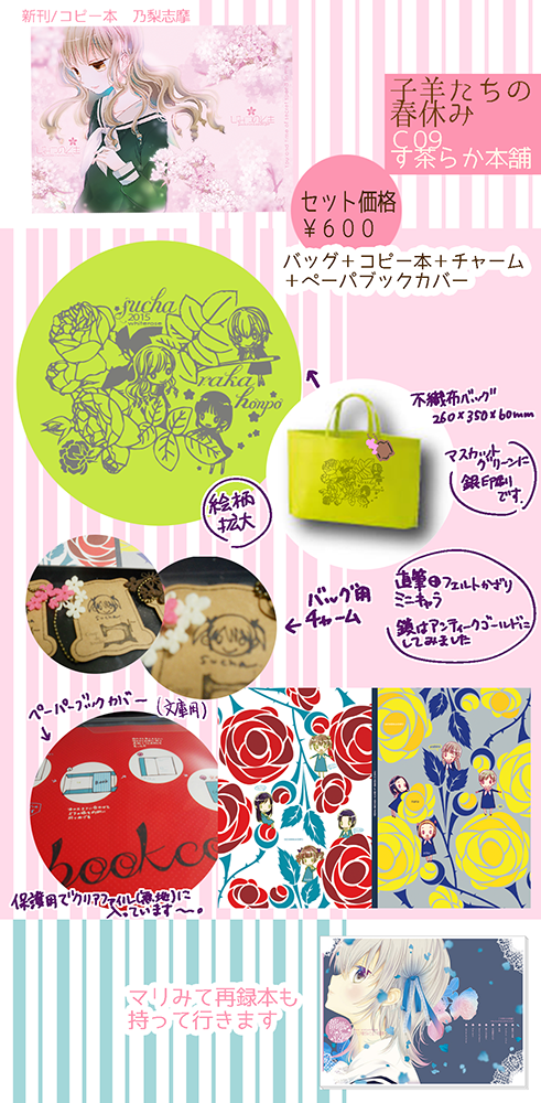 マリみてオンリーのお品書きとかサンプルもろもろです~既刊の持ち込みは総集編です ・・・コピー本はまだやっている!!!【C09 す茶らか本舗】http://t.co/46AhpO4lqZ