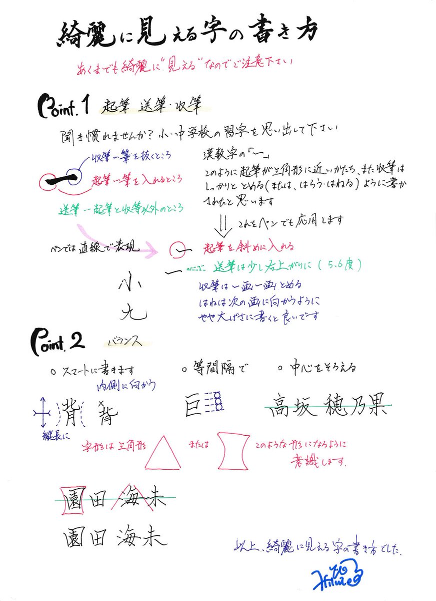 ひつゐ 書家 綺麗に見える字の書き方 手書きで字を書く機会って多いですよね 字には性格も現れますし 気持ちを込めた文書でしたら手書き一択です 楷書の漢字 だけで簡単にですが二つのポイントに分けて綺麗に見える書き方を記述したので参考にして