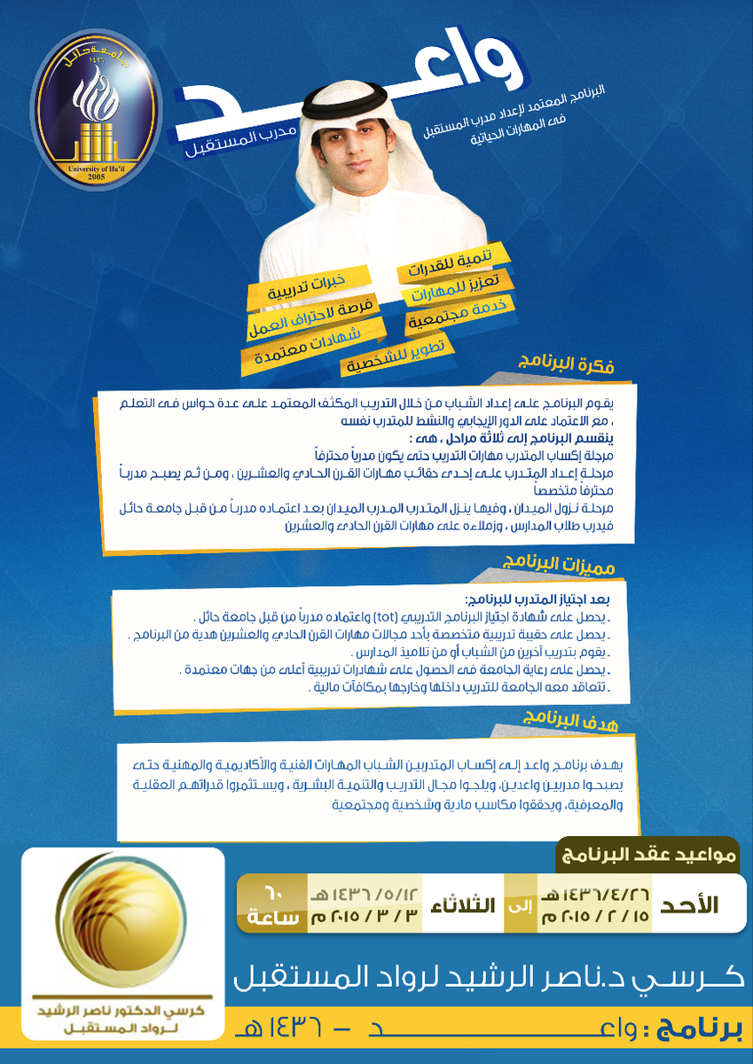 جامعة حائل On Twitter دورات كرسي الدكتور ناصر الرشيد لرواد المستقبل في جامعة حائل واعد مدرب المستقبل للتسجيل Http T Co Nvmigarvan Http T Co Jgoh6oj6of