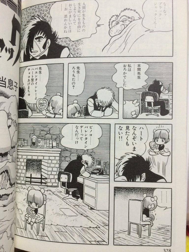 きはだ Twitterren バレンタインデーだから漫画でも描こうなんておもったけど 公式のバレンタインデーが素晴らしすぎて二次創作の入り込む隙がない 越えられない これが ブラックジャックとピノコのバレンタインデーなのだ Http T Co Usvhrjqjxv