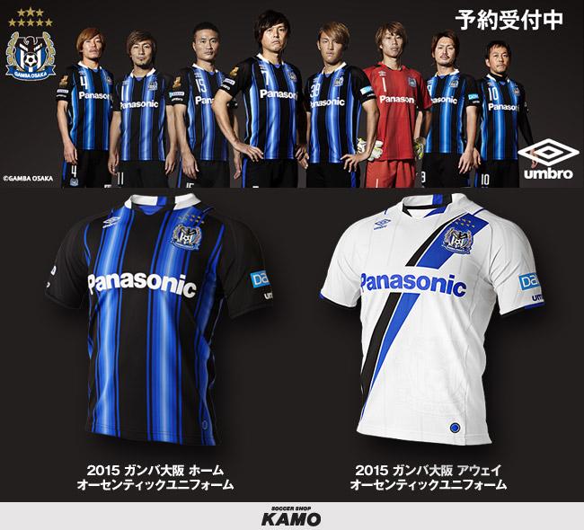 ガンバ大阪 15ユニフォームがサッカーショップkamoで予約開始 ホーム アウェイとも右袖にはに王者の証ゴールドの Jリーグチャンピオンバッジ が入ります 2月下旬発売予定 サッカーキング Scoopnest ガンバ大阪 15ユニフォームがサッカーショップkamoで予約開始 ホーム アウェイとも右袖にはに王者の証ゴールドの Jリーグチャンピオンバッジ が入ります 2月下旬発売予定 サッカーキング Scoopnest