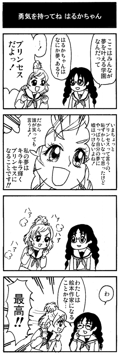 プリンセスプリキュア4コマ描きました～ よろしくね。
http://t.co/26epXEUkoH 