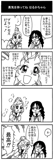 プリンセスプリキュア4コマ描きました～ よろしくね。
http://t.co/26epXEUkoH 