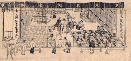 O Xrhsths ナカムラクニオ 6次元 Sto Twitter 江戸時代の本屋さんは平積み中心 和綴じなので なんか代官山蔦屋やspbsっぽい Http T Co 2v3cbjn4do