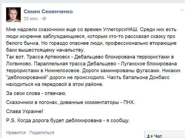 Дебальцевская дуга. Анализ оперативной обстановки на 2 февраля - Цензор.НЕТ 9510