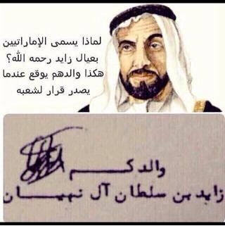 _Shkzayed's tweet image. الله ارحم والدنا الشيخ زايد 💚