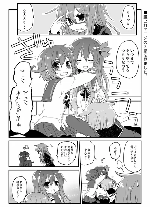 pixiv見れない方向けにこっちにも画像上げておこう。艦これアニメ3話を見た後の第30駆逐隊の話。1/25の砲雷撃戦で配布したペーパー漫画です。 