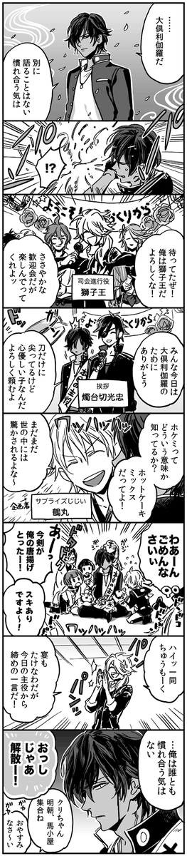 大倶利伽羅が来たときの本丸 