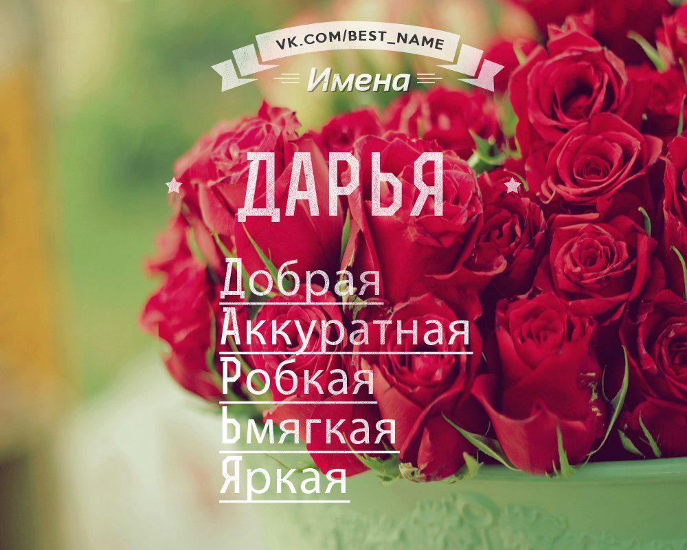 Денюхой, картинки дашеньке цветы