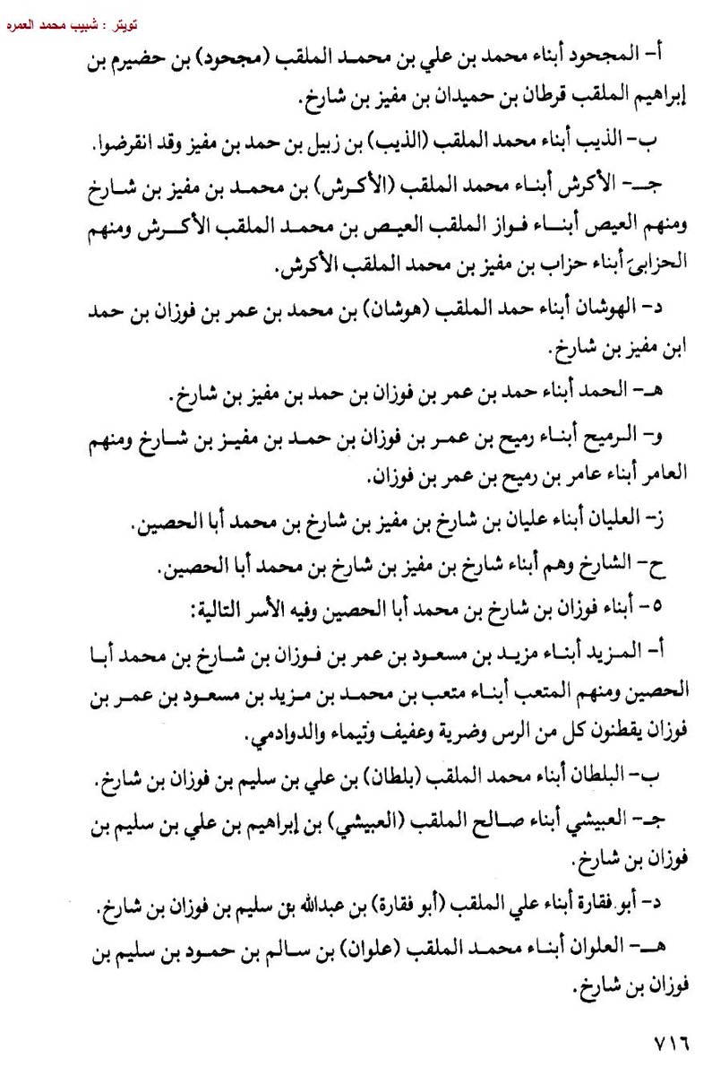 shabib_alamrah's tweet photo. ( عجمان الرس وعوائل العجمان في نجد )
بقلم الاستاذ / محمد المتعب ال محفوظ
مجلة العرب / العدد 34 / نوفمبر عام 1998م.
2 http://t.co/YIZ5f9n1E1