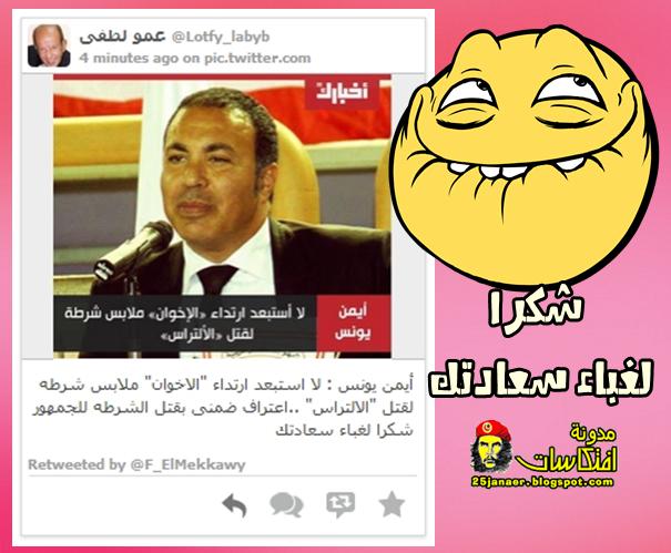 ايمن يونس -=- شكرا لغباء سعادتك