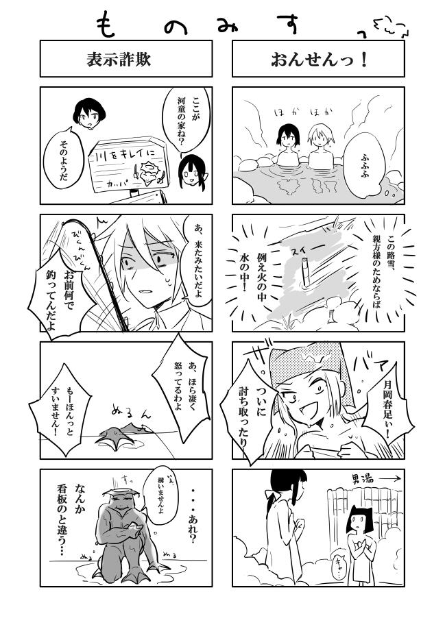 モノノケミステリヰ