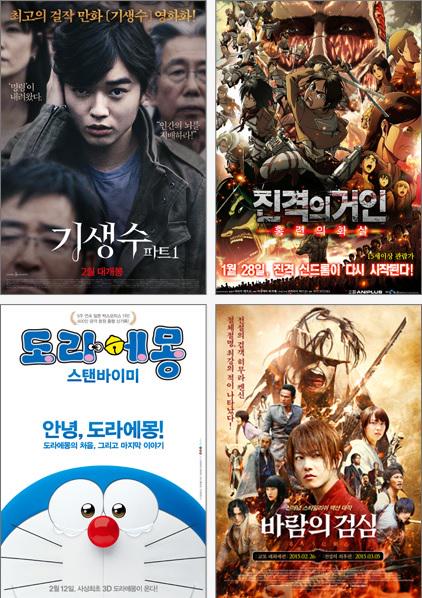 2월 극장가는 일본만화원작 영화들이 책임진다!! 실사판 <기생수 파트1>, 판타지 액션 애니메이션 <진격의 거인>, 3D 애니메이션 <도라에몽>, 액션...