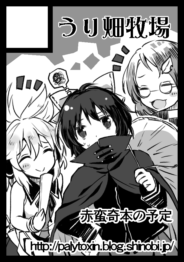 夏コミ申し込んだ! 