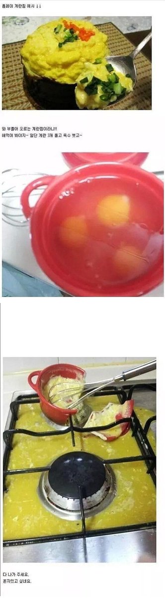 대폭발 품페이 계란찜ㅋㅋ