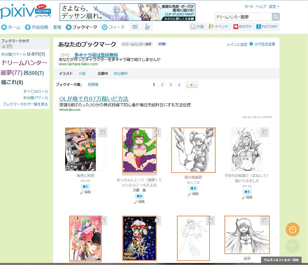 ピクシブで麗夢ファンが盛り上がり中 29ページ目 Togetter