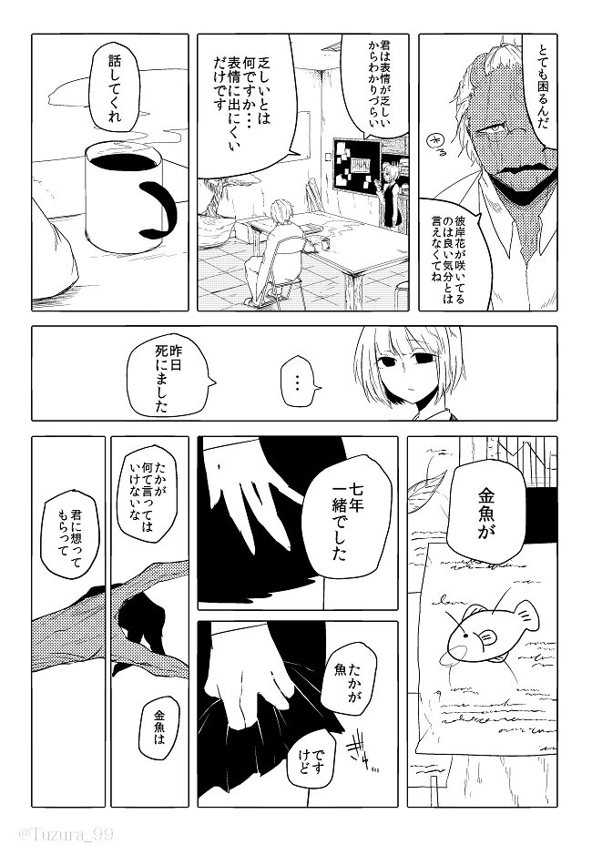 野干ツヅラ 哀しい話に花が咲く Http T Co 8dv9iatqyg 野干ツヅラ 哀しい話に花が咲く Http T Co 8dv9iatqyg