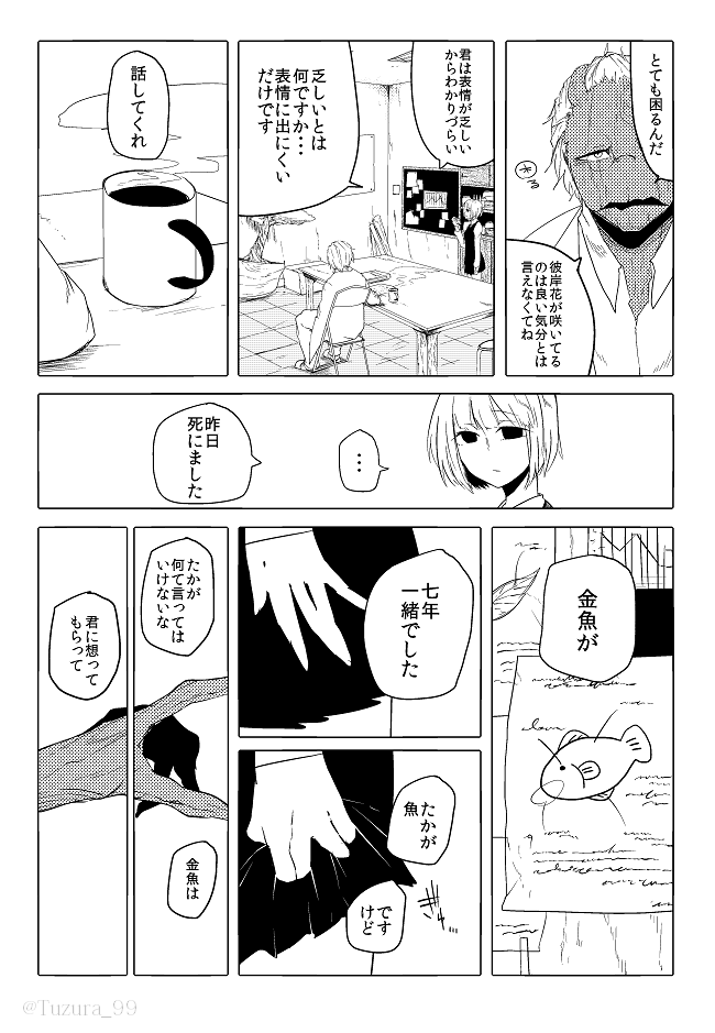 『哀しい話に花が咲く』 