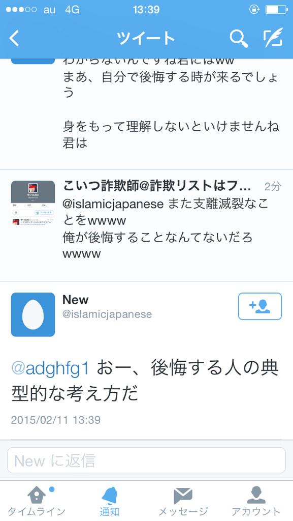 こいつ詐欺師 詐欺リストはファボ欄 Adghfg1 Twitter
