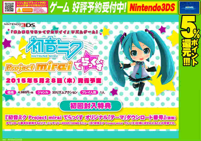 Uzivatel アニメイト渋谷 短縮営業中 Na Twitteru ｹﾞｰﾑ情報 5 28発売予定n3ds 初音ミクproject Mirai でらっくす ご予約受付中 初回封入特典は 初音ミクproject Mirai でらっくすｵﾘｼﾞﾅﾙ ﾃｰﾏ ﾀﾞｳﾝﾛｰﾄﾞ番号 仮称 ｼﾌﾞ Http T Co 9a0tcqg3g2