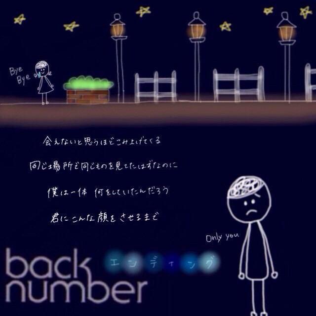 Back Number 歌詞bot בטוויטר 会えないと思うほどこみ上げてくる 同じ場所で同じ物を見てたはずなのに 僕は一体何をしていたんだろう 君にこんな顔をさせるまで エンディング Back Number Back Number 好きな人rt Http T Co 9useo9llpx