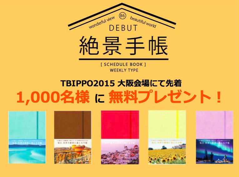 TABIPPO's tweet photo. 【リツイートお願いします！】TABIPPO2015大阪、来場者1,000名に先着で「絶景手帳」を無料プレゼント！申込を急げ！2,500円のチケット代で、2,700円の絶景手帳...？
http://t.co/MOQvYdrLce http://t.co/TuxAmwSvlO