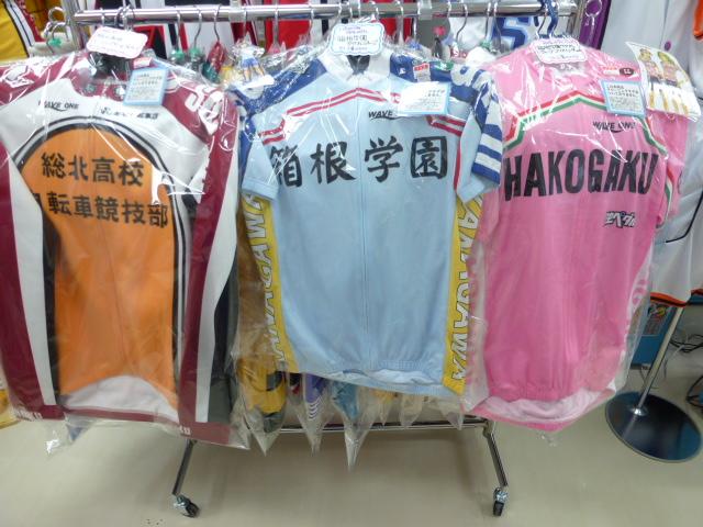 らしんばん札幌店 中古買取販売 衣装情報 衣装館に公式製 弱虫ペダル 総北高校レーシングサーモジャケット 箱根学園 サイクルジャージ 箱根学園サイクルジャージ マリア ローサver が入荷しました っ Http T Co Jpdlvayofa Twitter