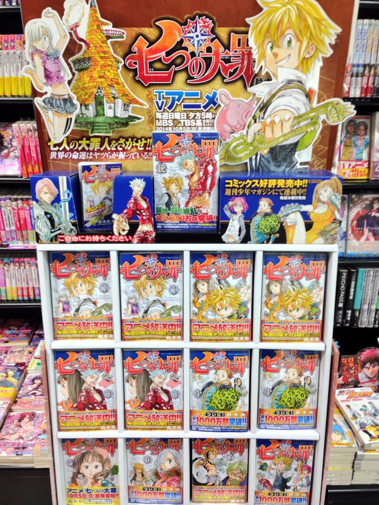 須原屋本店 2階 Twitterissa 大人気コミック七つの大罪全巻 入荷しました 売り切れ申し訳ございませんでした 購入特典5冊以上お買い上げのお客様にコミックのボックスを差し上げております 今がチャンスヽ ノ ワーイ Sm Http T Co Rjfluj97u4 須原屋本店 2階 Twitterissa 大人気コミック七つの大罪全巻 入荷しました 売り切れ申し訳ございませんでした 購入特典5冊以上お買い上げのお客様にコミックのボックスを差し上げております 今がチャンスヽ ノ ワーイ Sm Http T Co Rjfluj97u4