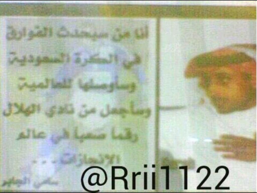 Rrii1122's tweet photo. قالها سامي قبل 20 سنه
سوف احدث الفوارق واوصل الكرة السعوديه للعالميه وسأجعل من الهلال رقماً صعباً ف عالم الانجازات 💙💙 http://t.co/9gR2mEQvQy