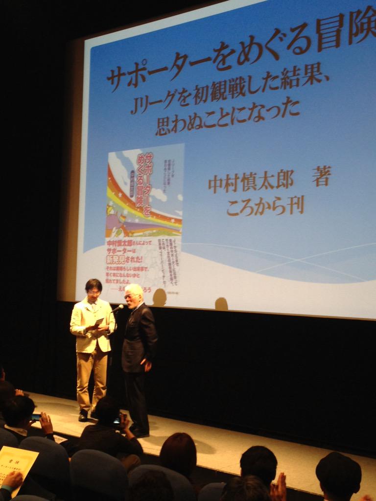 第二回サッカー本大賞 に サポーターをめぐる冒険 が選ばれました はとのす