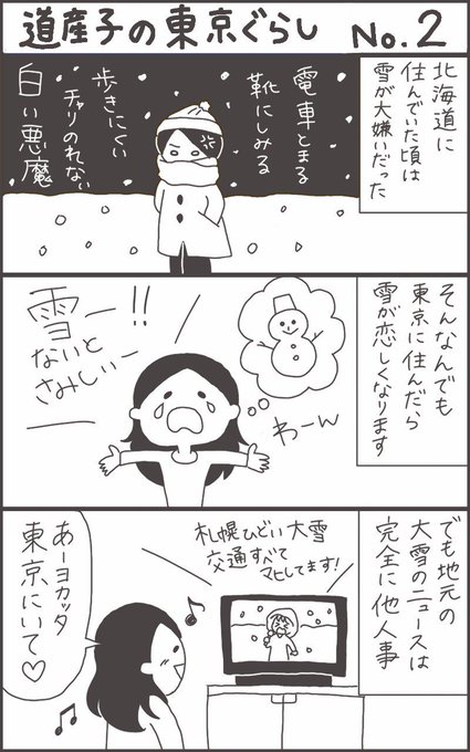 北海道あるある を含むマンガ一覧 古い順 ツイコミ 仮 北海道あるある を含むマンガ一覧 古い順 ツイコミ 仮