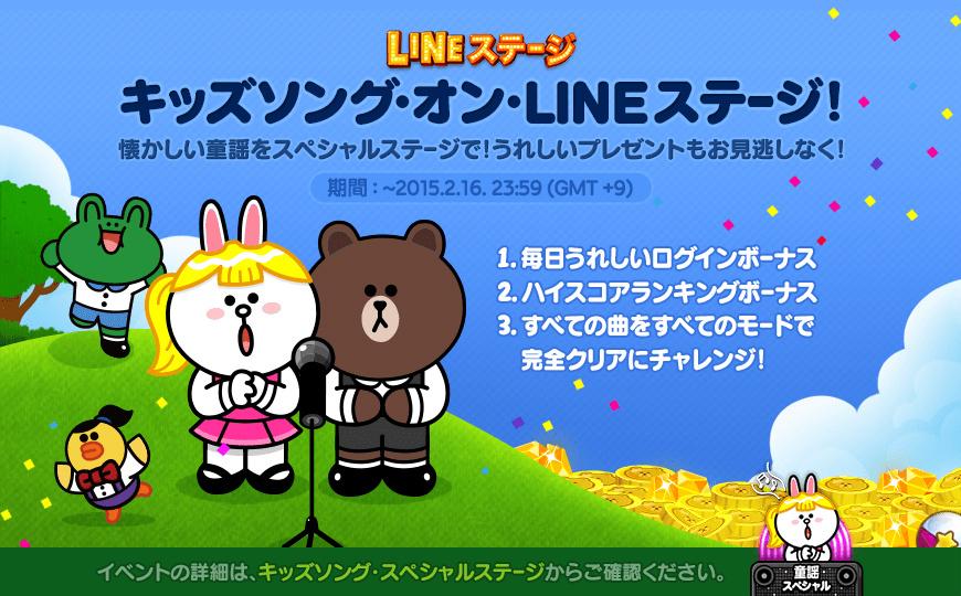 Line Game公式アカウント V Twitter ステージ イベント リズムゲーム Line ステージ に 聖者の行進 や 森のくまさん など 懐かしの童謡が勢ぞろい 毎日遊ぶとボーナスget さらにランキングに応じてルビーgetの大チャンス Linegame Http T Co Trofxydcvr