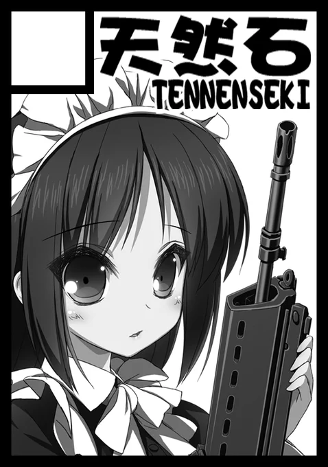 夏コミ申し込み完了しました!武装少女本を出します! 