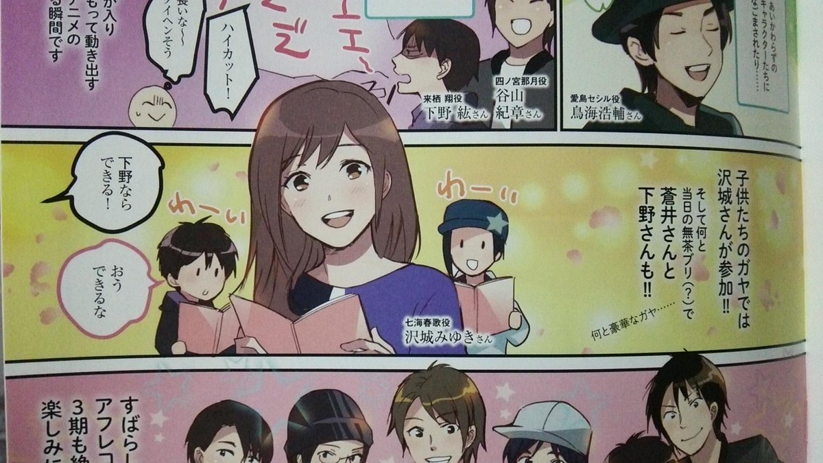 咲羅 Twitterren うたプリマジレボアフレコレポ 子供たちのガヤにみゆきちと下野と蒼井くん だと クワッ Http T Co 3zmzune8u7 咲羅 Twitterren うたプリマジレボアフレコレポ 子供たちのガヤにみゆきちと下野と蒼井くん だと クワッ Http T Co 3zmzune8u7