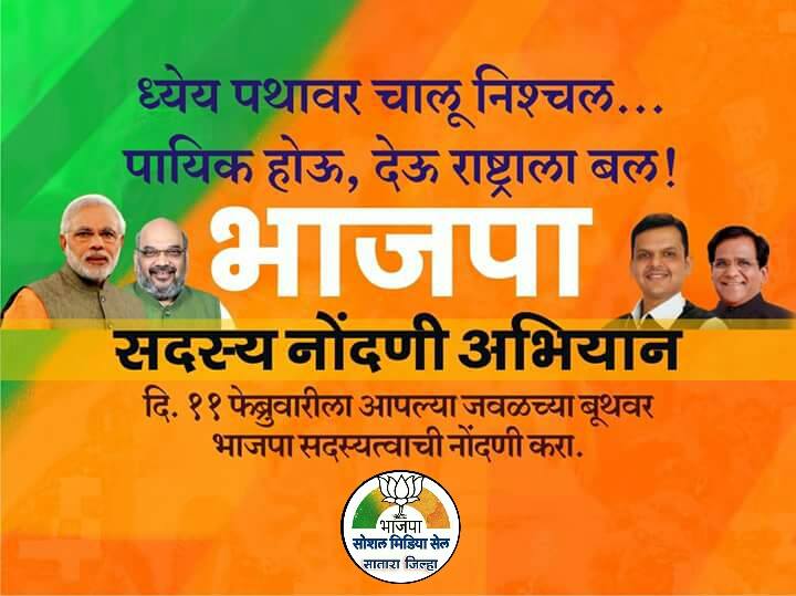 भाजपा सातारा जिल्हा (@bjpsatara) on Twitter photo 