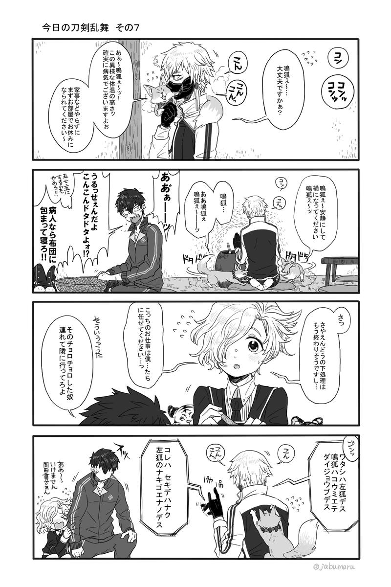 今日の刀剣乱舞 日常4コマを描きました 