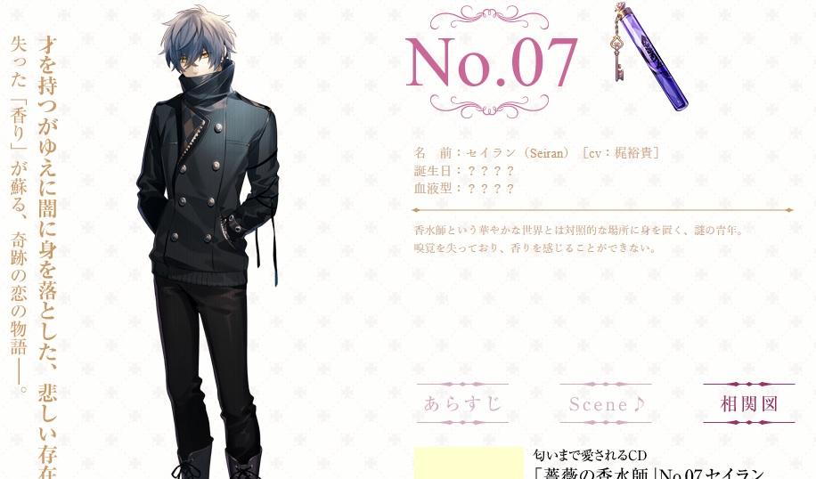 今度は 匂いまで愛されるcdシリーズ 薔薇の香水師 サイト公開 匂いですか おしキャラっ 今流行りのアニメやゲームのキャラクターのオモシロ情報をまとめるサイトです 今度は 匂いまで愛されるcdシリーズ 薔薇の香水師 サイト公開 匂いですか おしキャラっ 今流行りのアニメやゲームのキャラクターのオモシロ情報をまとめるサイトです